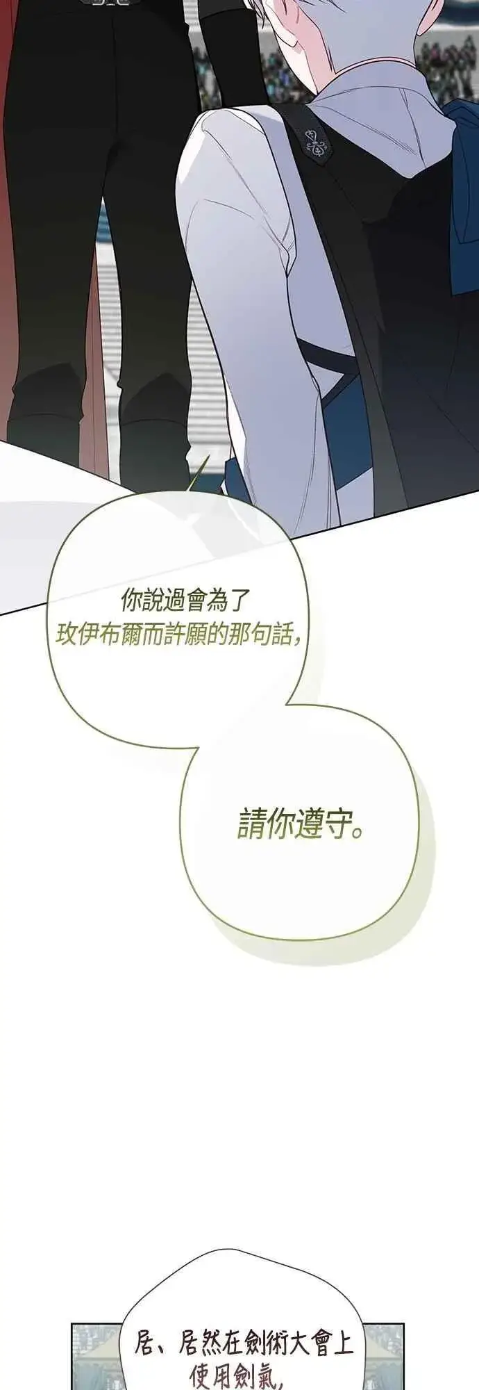 漫画《宝贝暴君》第83话 不要放水， 艾依丹第45张图