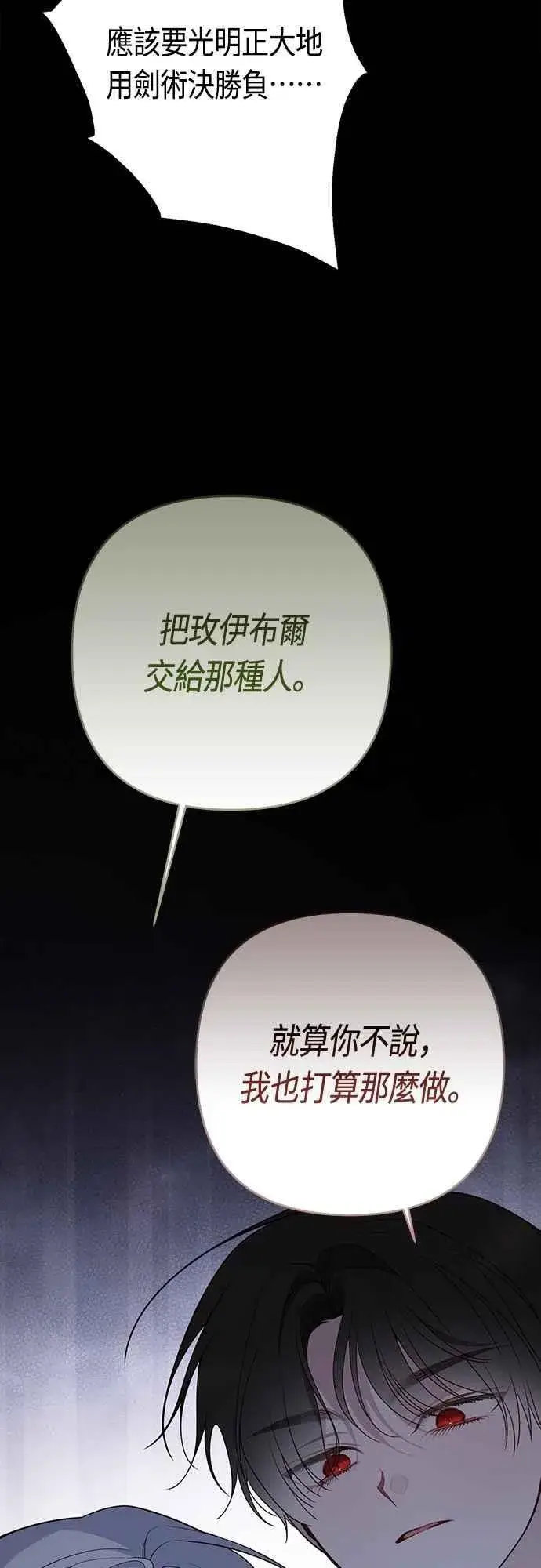 漫画《宝贝暴君》第83话 不要放水， 艾依丹第47张图