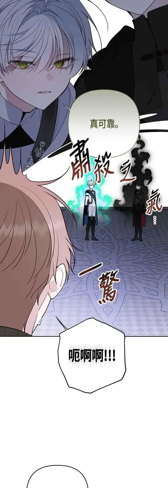 漫画《宝贝暴君》第83话 不要放水， 艾依丹第48张图