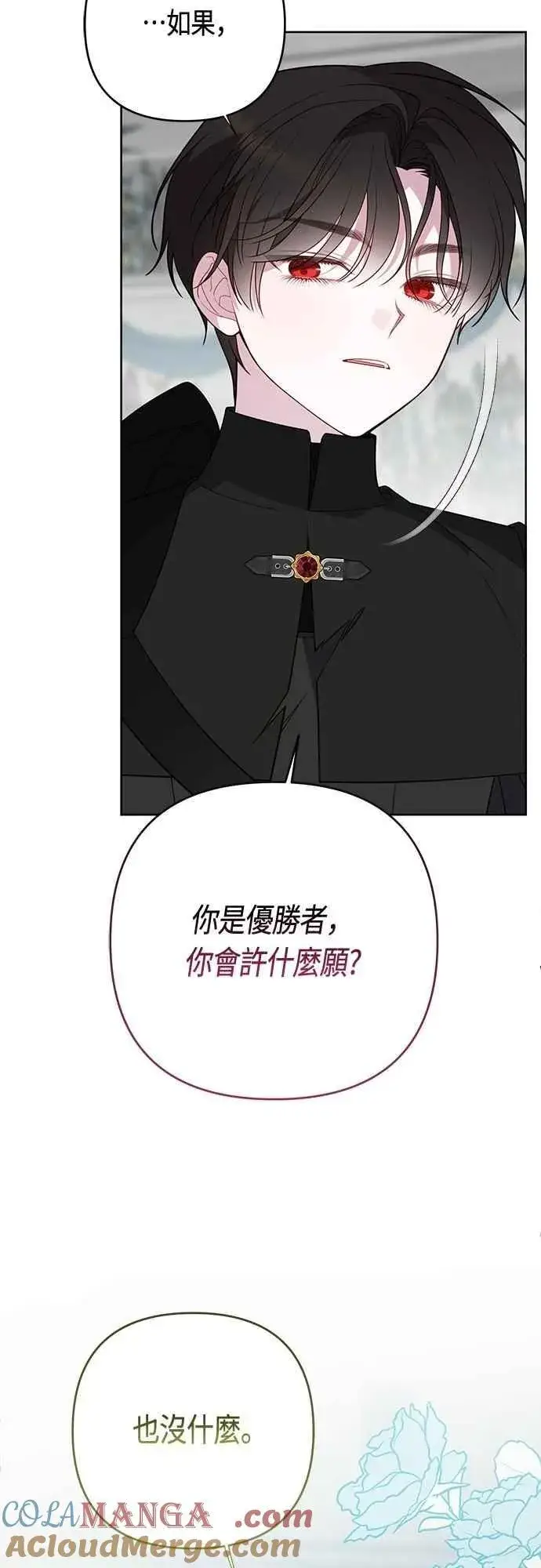 漫画《宝贝暴君》第83话 不要放水， 艾依丹第49张图