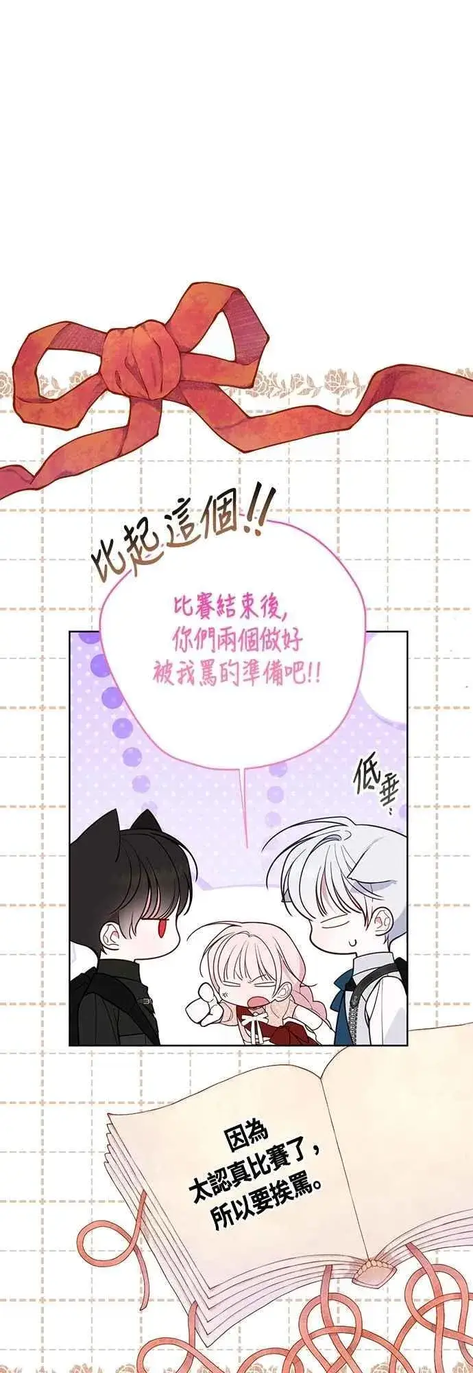 漫画《宝贝暴君》第83话 不要放水， 艾依丹第56张图