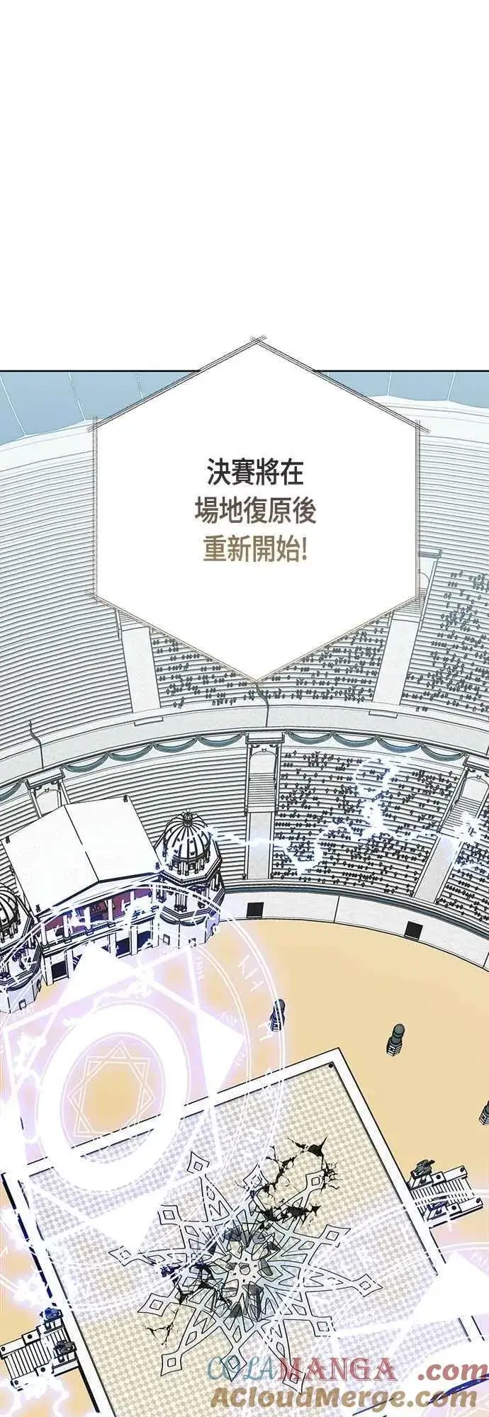 漫画《宝贝暴君》第83话 不要放水， 艾依丹第58张图