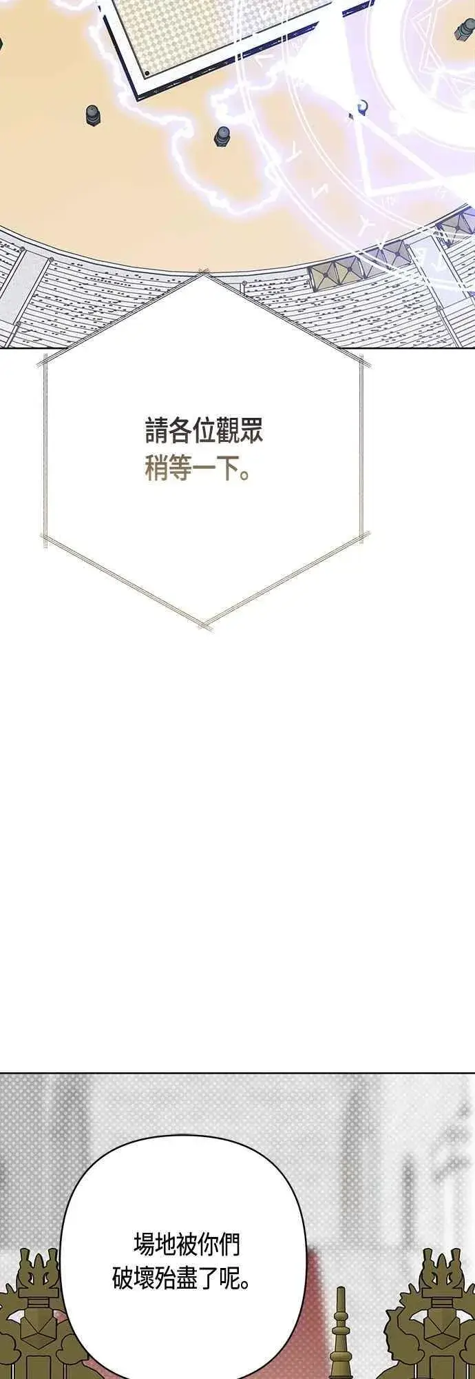 漫画《宝贝暴君》第83话 不要放水， 艾依丹第59张图