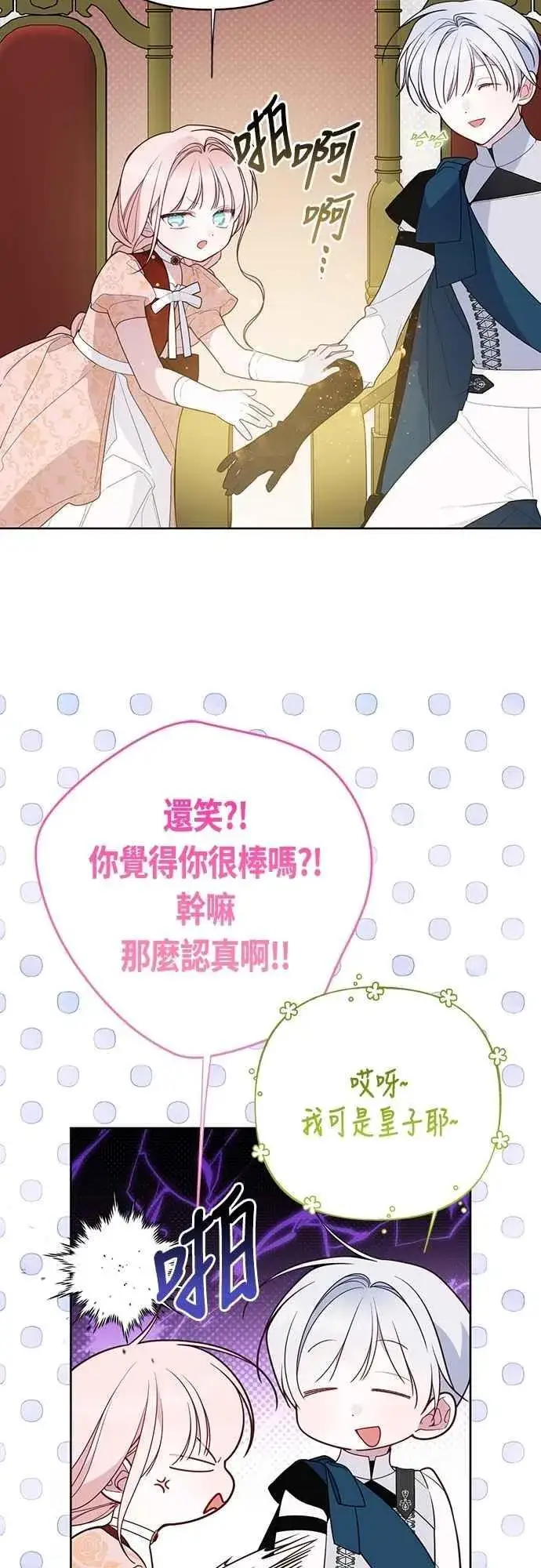 漫画《宝贝暴君》第83话 不要放水， 艾依丹第60张图