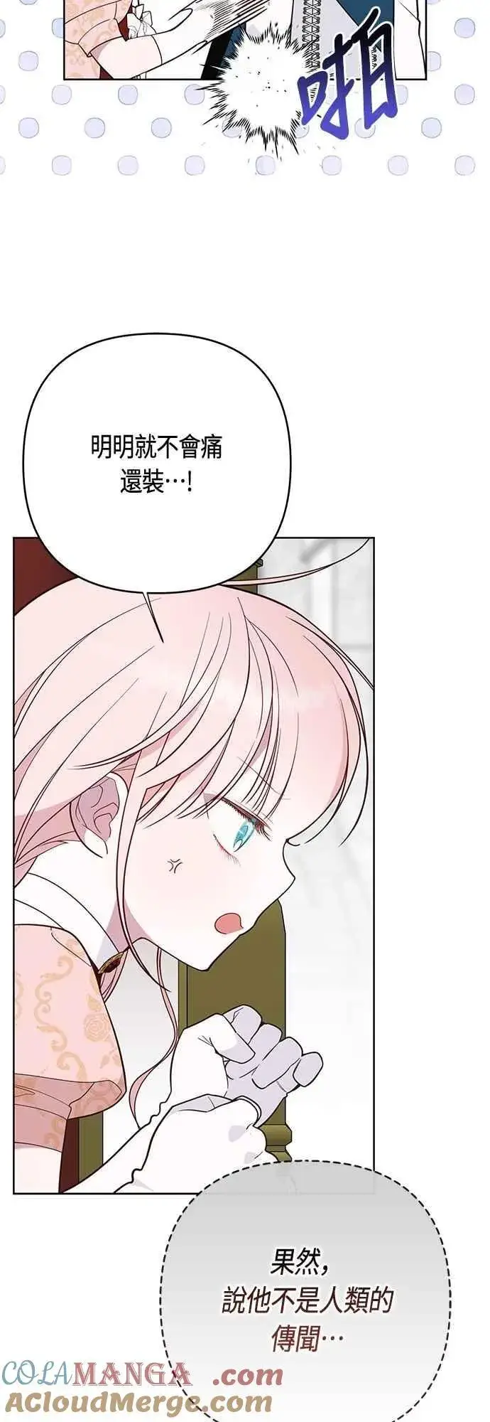 漫画《宝贝暴君》第83话 不要放水， 艾依丹第61张图