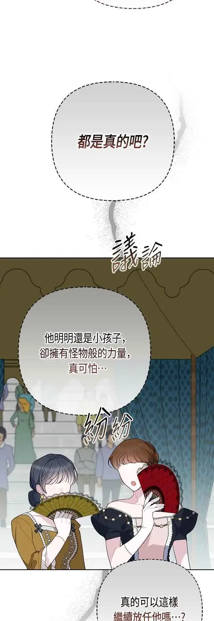 漫画《宝贝暴君》第83话 不要放水， 艾依丹第62张图