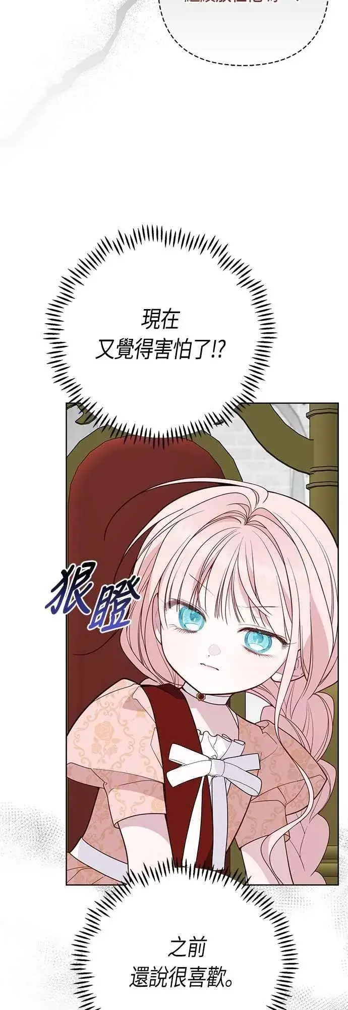 漫画《宝贝暴君》第83话 不要放水， 艾依丹第63张图