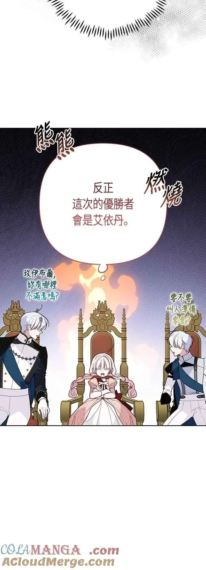 漫画《宝贝暴君》第83话 不要放水， 艾依丹第64张图