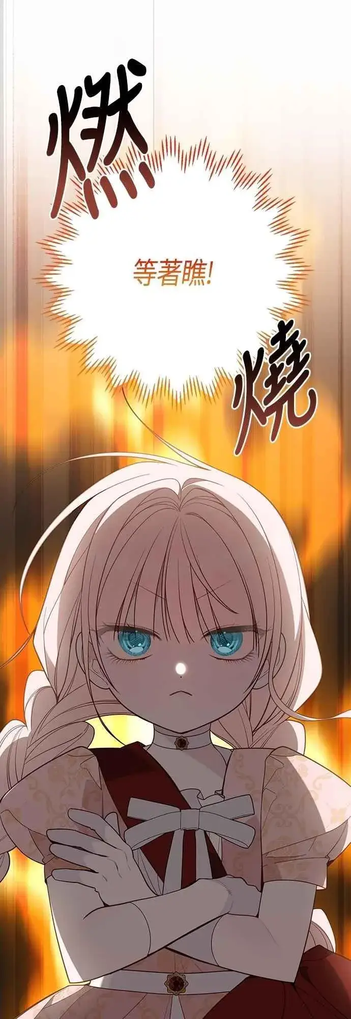漫画《宝贝暴君》第83话 不要放水， 艾依丹第65张图