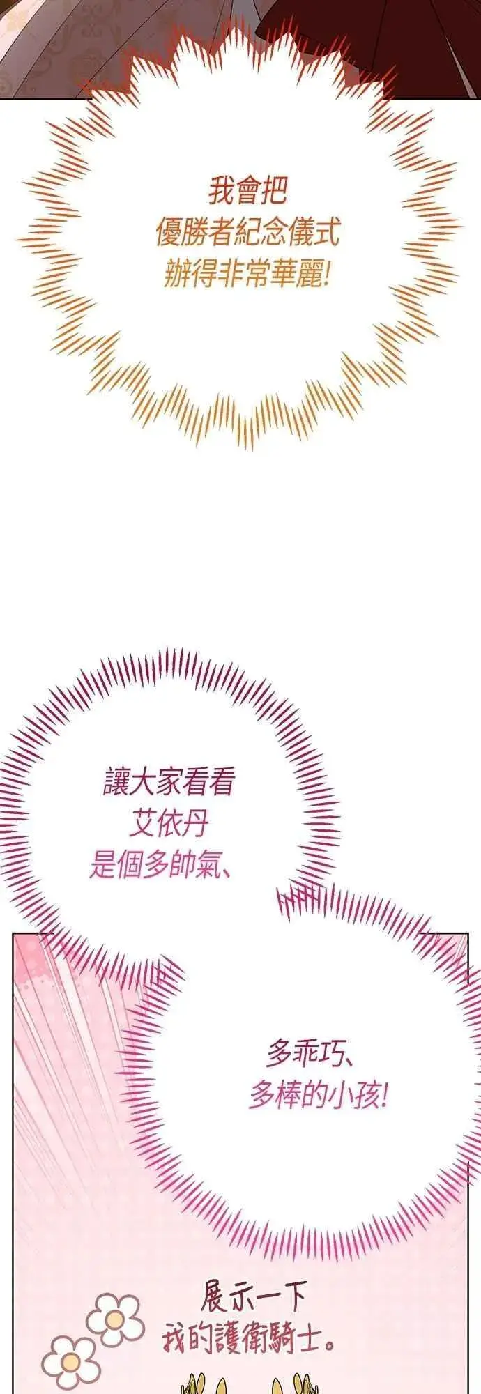 漫画《宝贝暴君》第83话 不要放水， 艾依丹第66张图