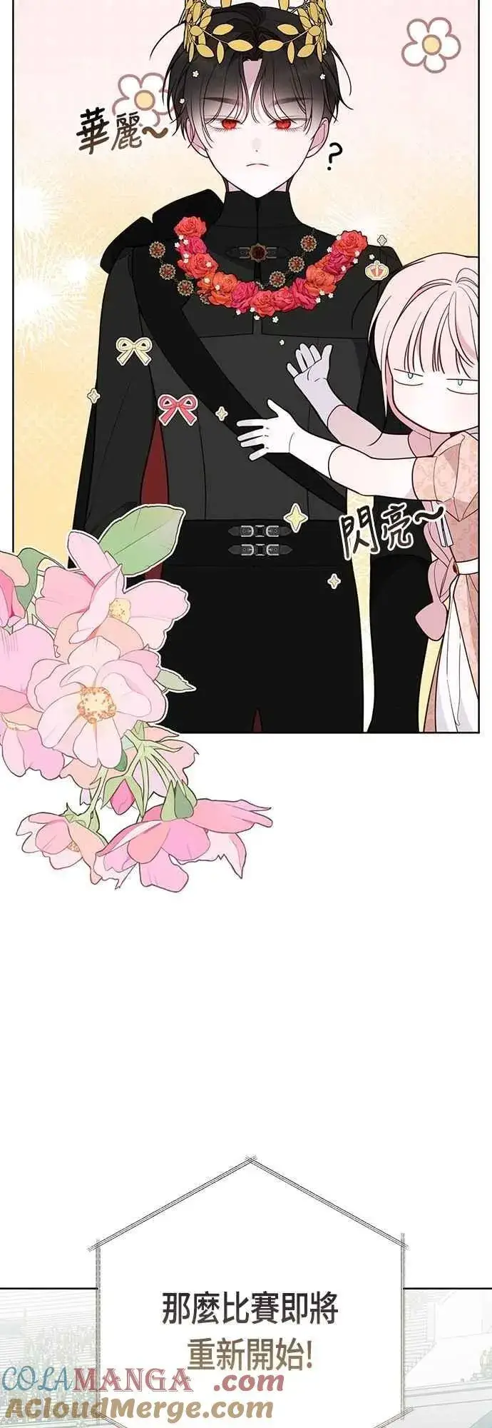 漫画《宝贝暴君》第83话 不要放水， 艾依丹第67张图