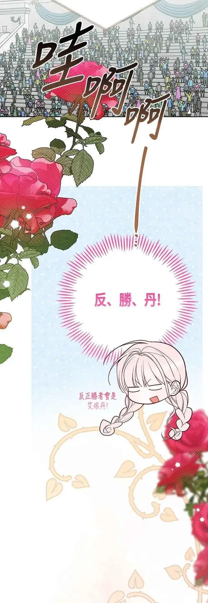 漫画《宝贝暴君》第83话 不要放水， 艾依丹第68张图