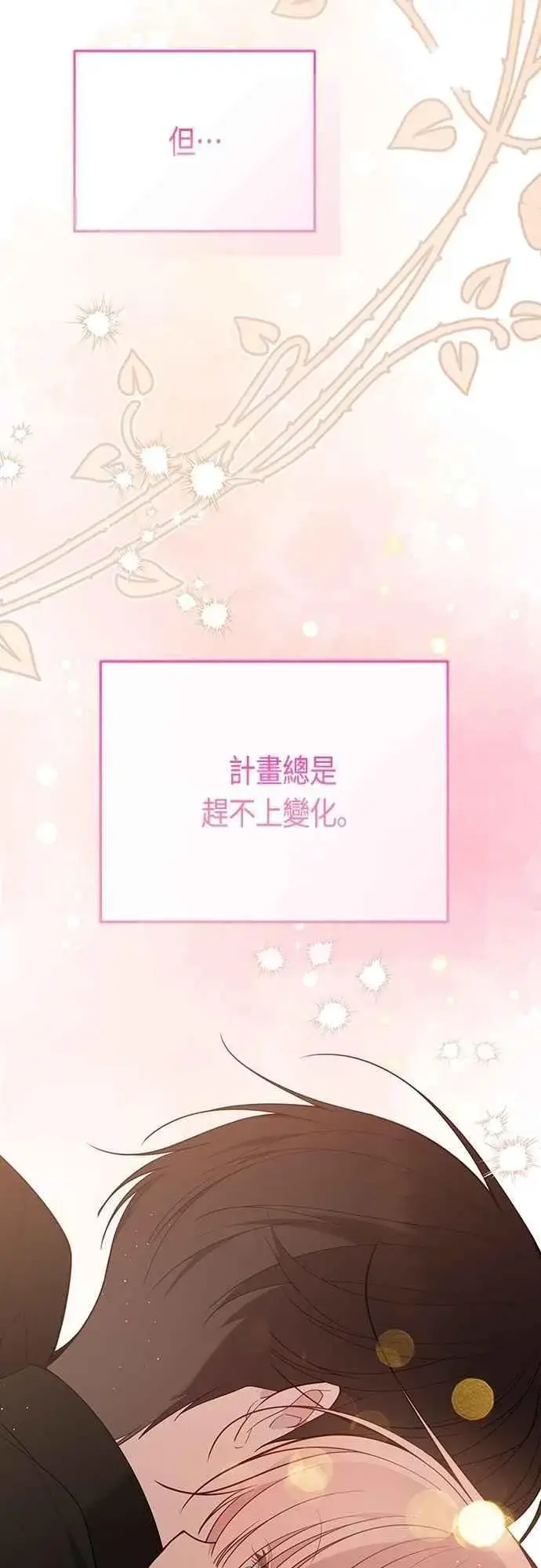 漫画《宝贝暴君》第83话 不要放水， 艾依丹第69张图