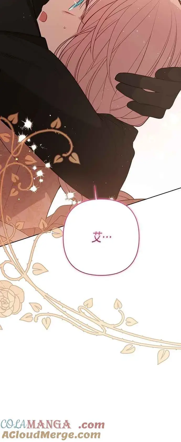 漫画《宝贝暴君》第83话 不要放水， 艾依丹第70张图