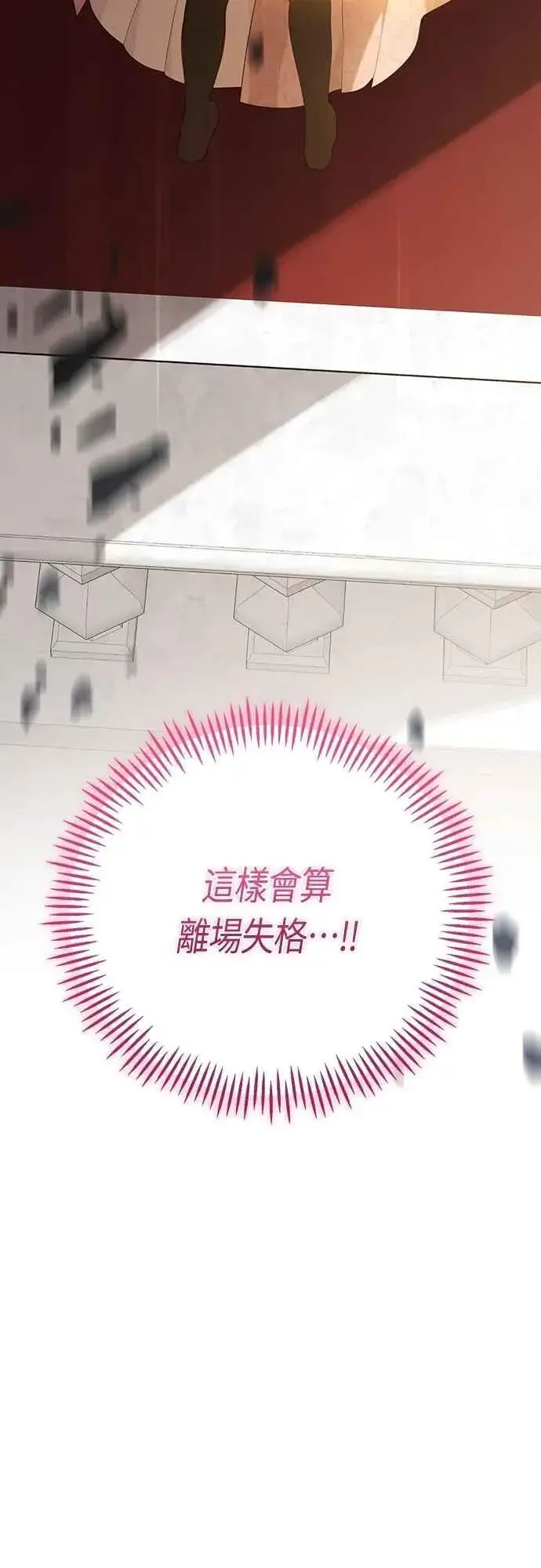 漫画《宝贝暴君》第83话 不要放水， 艾依丹第72张图
