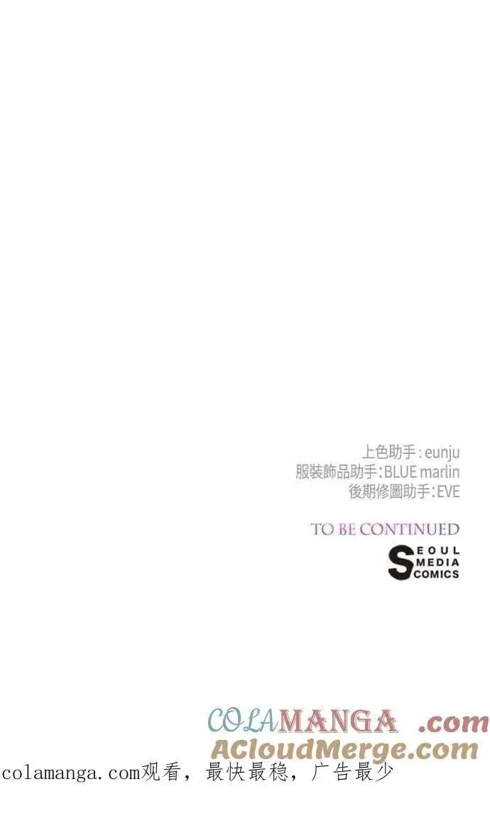 漫画《宝贝暴君》第83话 不要放水， 艾依丹第73张图