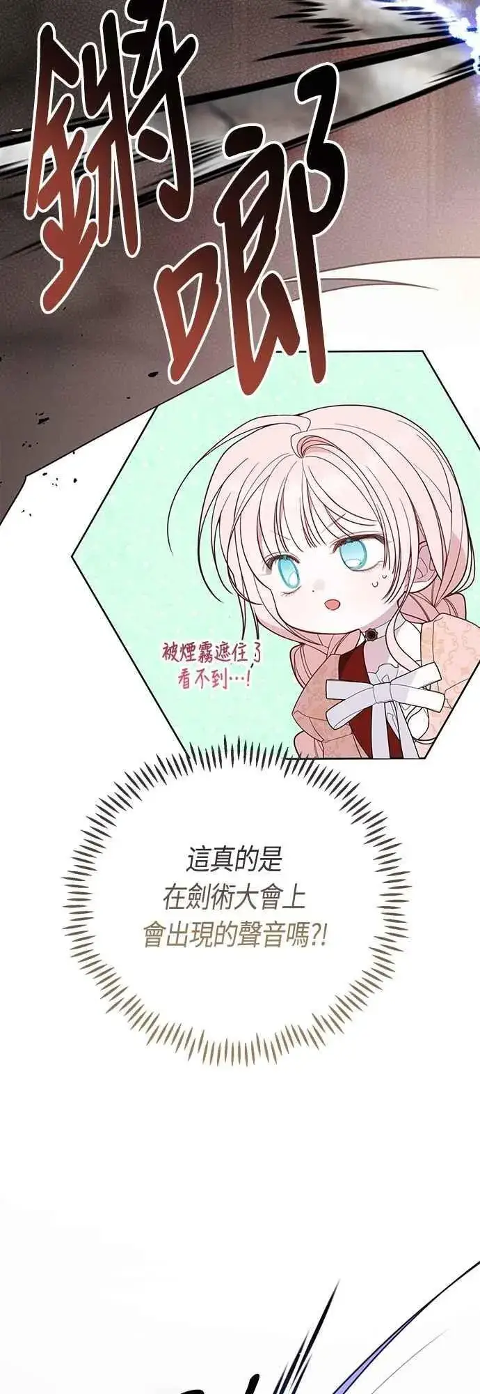 漫画《宝贝暴君》第83话 不要放水， 艾依丹第9张图