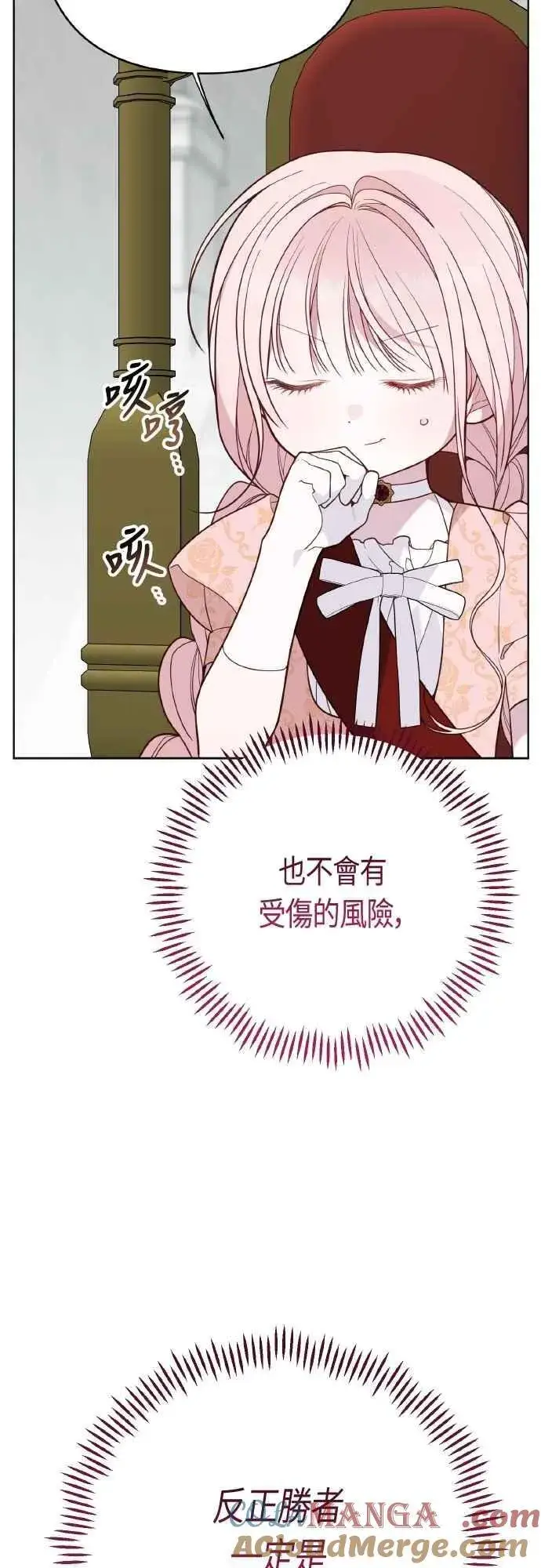 漫画《宝贝暴君》第84话 陛下，您没事吧_第10张图