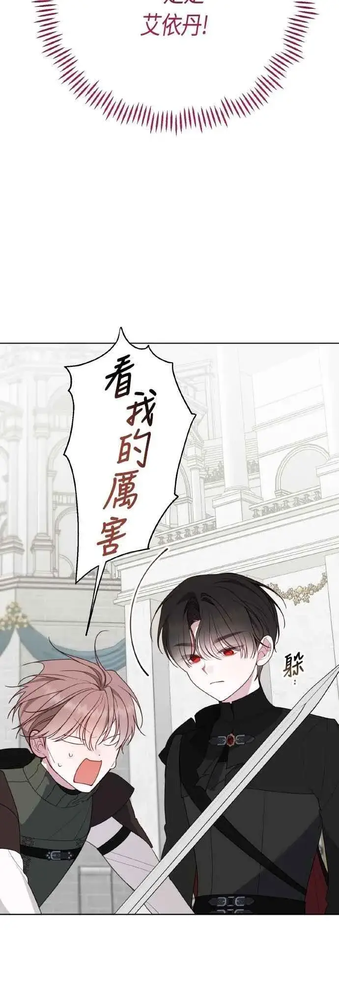 漫画《宝贝暴君》第84话 陛下，您没事吧_第11张图