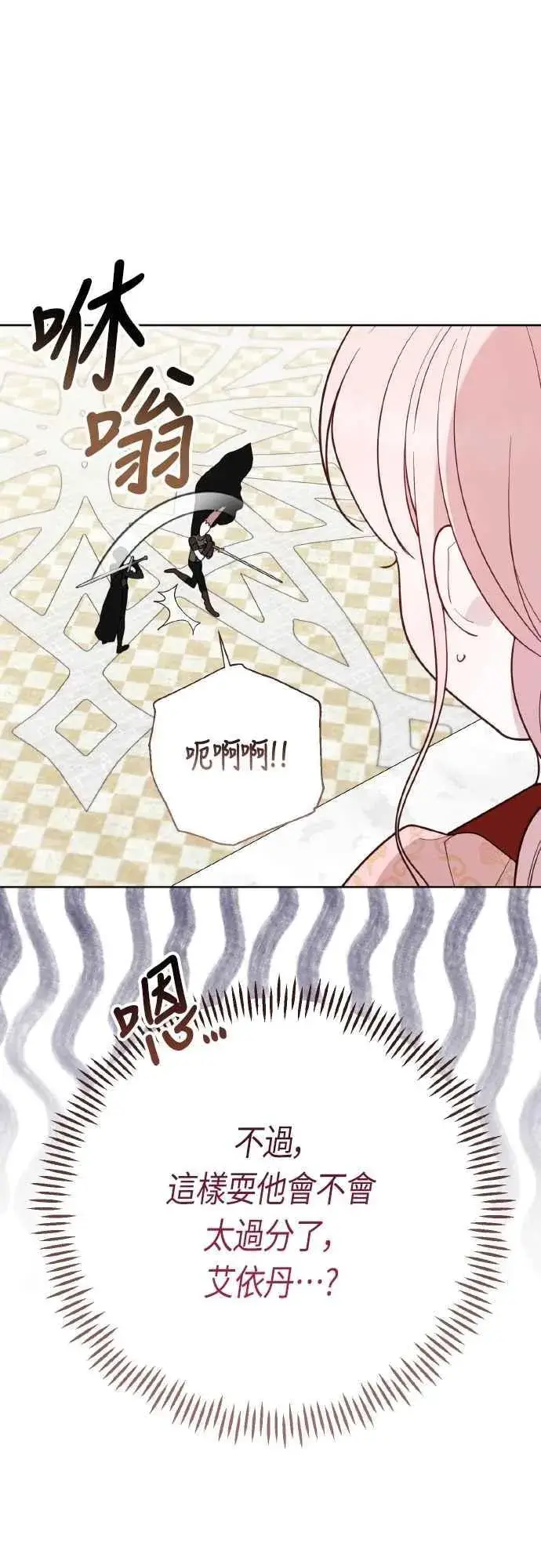 漫画《宝贝暴君》第84话 陛下，您没事吧_第12张图