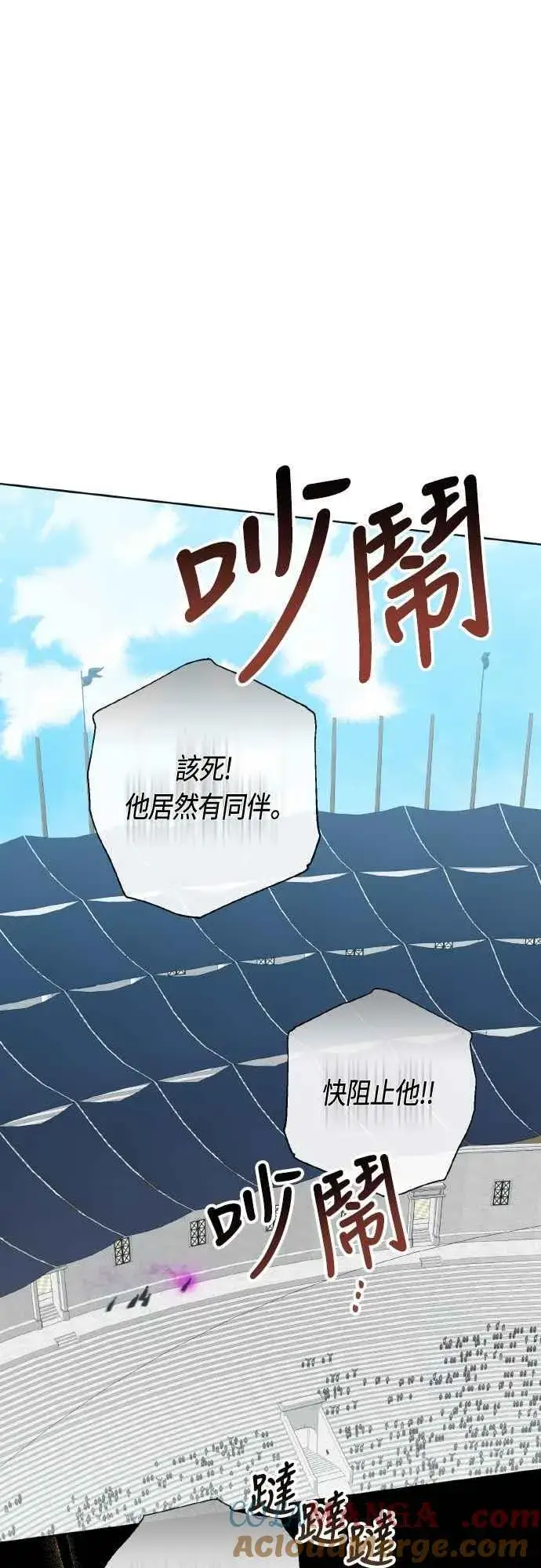 漫画《宝贝暴君》第84话 陛下，您没事吧_第13张图