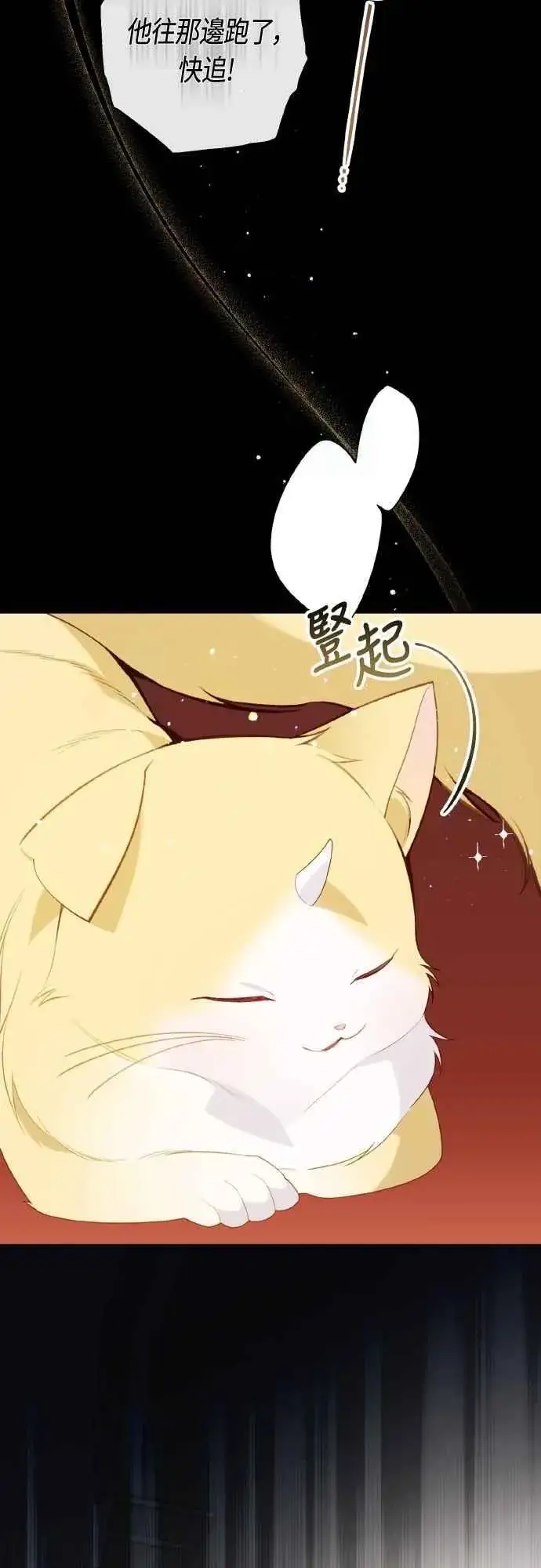 漫画《宝贝暴君》第84话 陛下，您没事吧_第14张图