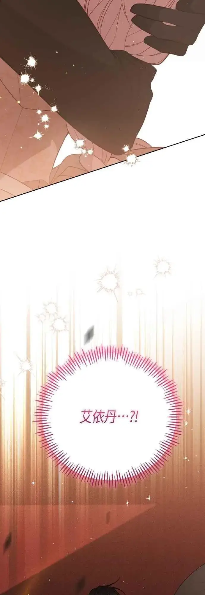 漫画《宝贝暴君》第84话 陛下，您没事吧_第2张图