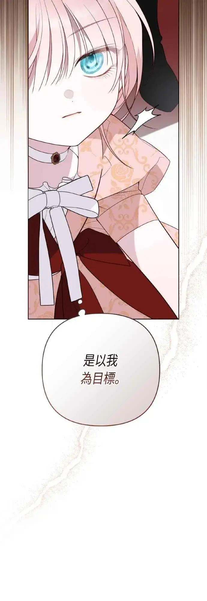 漫画《宝贝暴君》第84话 陛下，您没事吧_第23张图