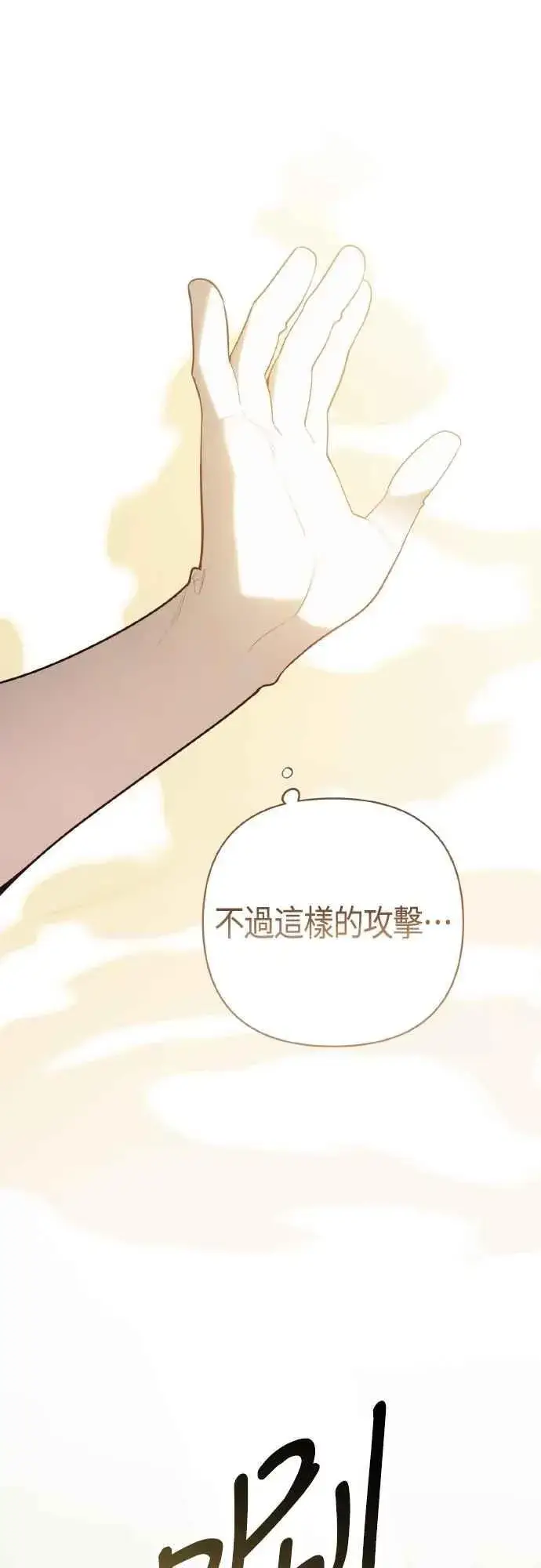 漫画《宝贝暴君》第84话 陛下，您没事吧_第24张图
