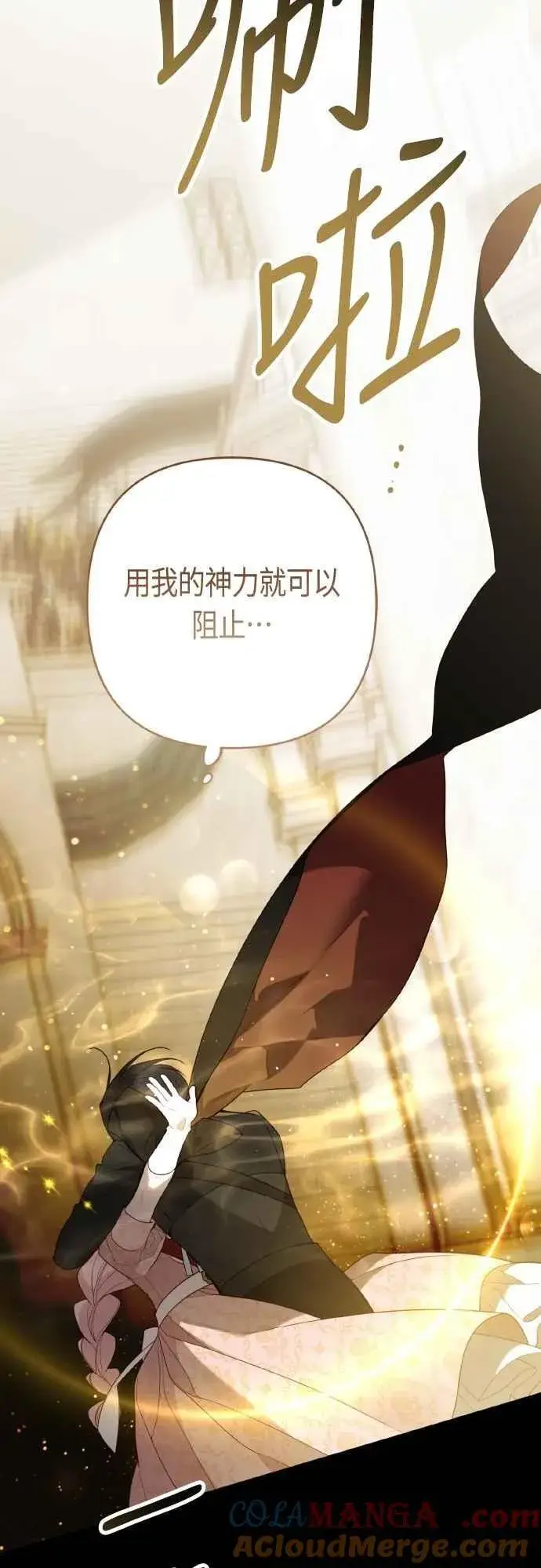 漫画《宝贝暴君》第84话 陛下，您没事吧_第25张图