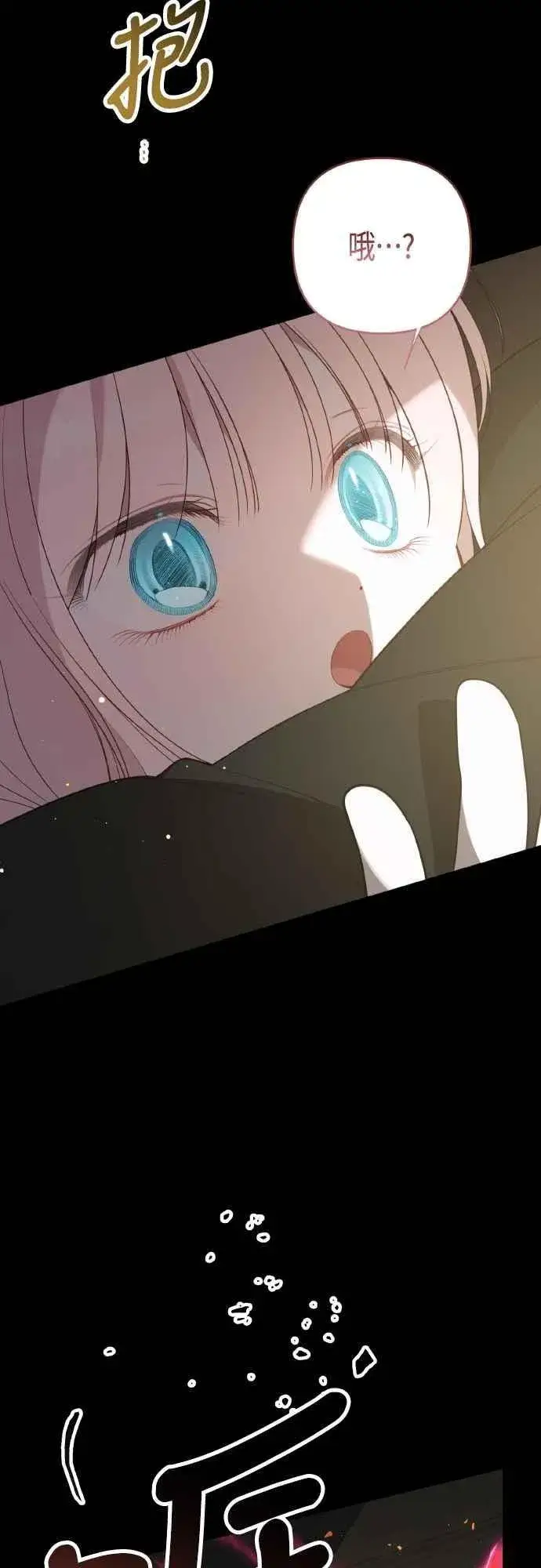 漫画《宝贝暴君》第84话 陛下，您没事吧_第26张图