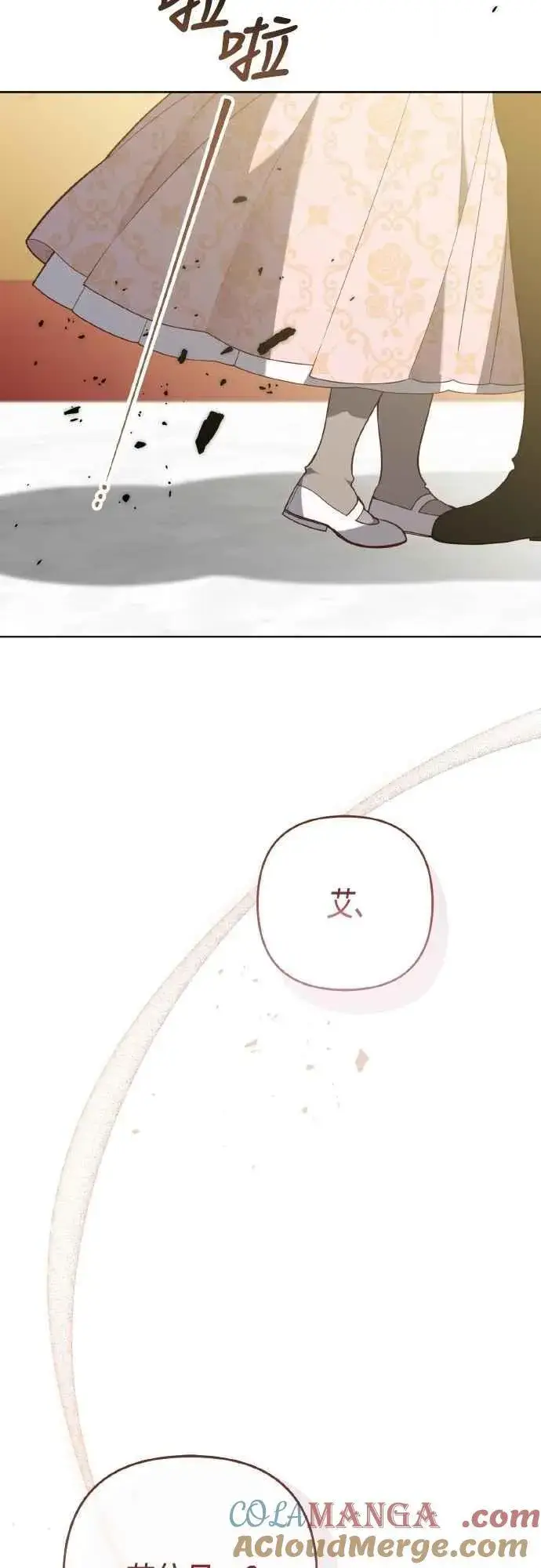 漫画《宝贝暴君》第84话 陛下，您没事吧_第28张图