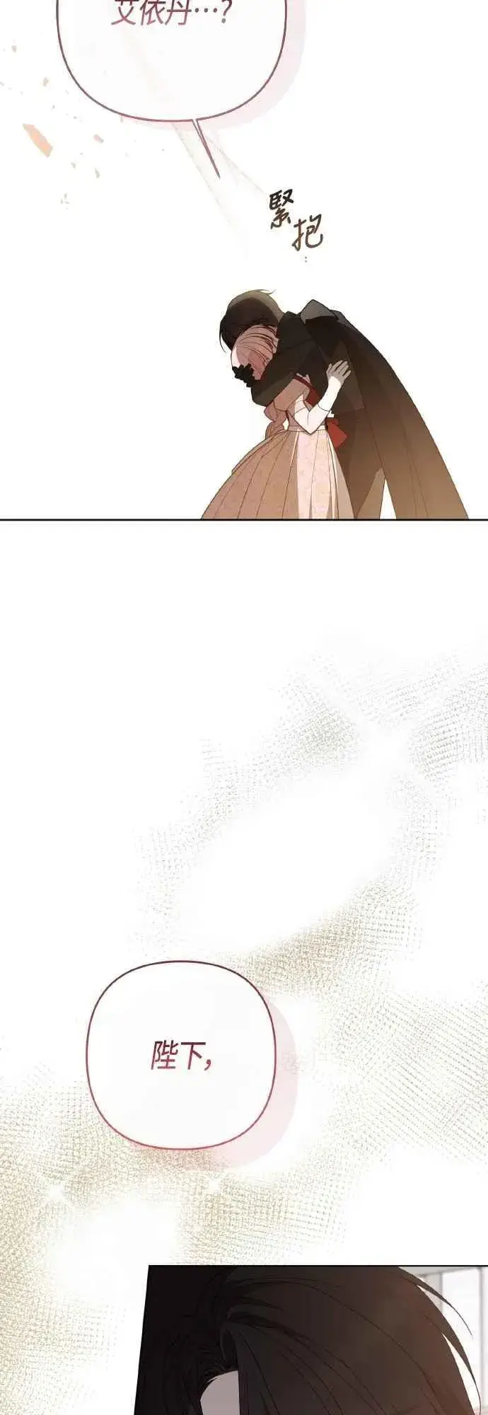 漫画《宝贝暴君》第84话 陛下，您没事吧_第29张图