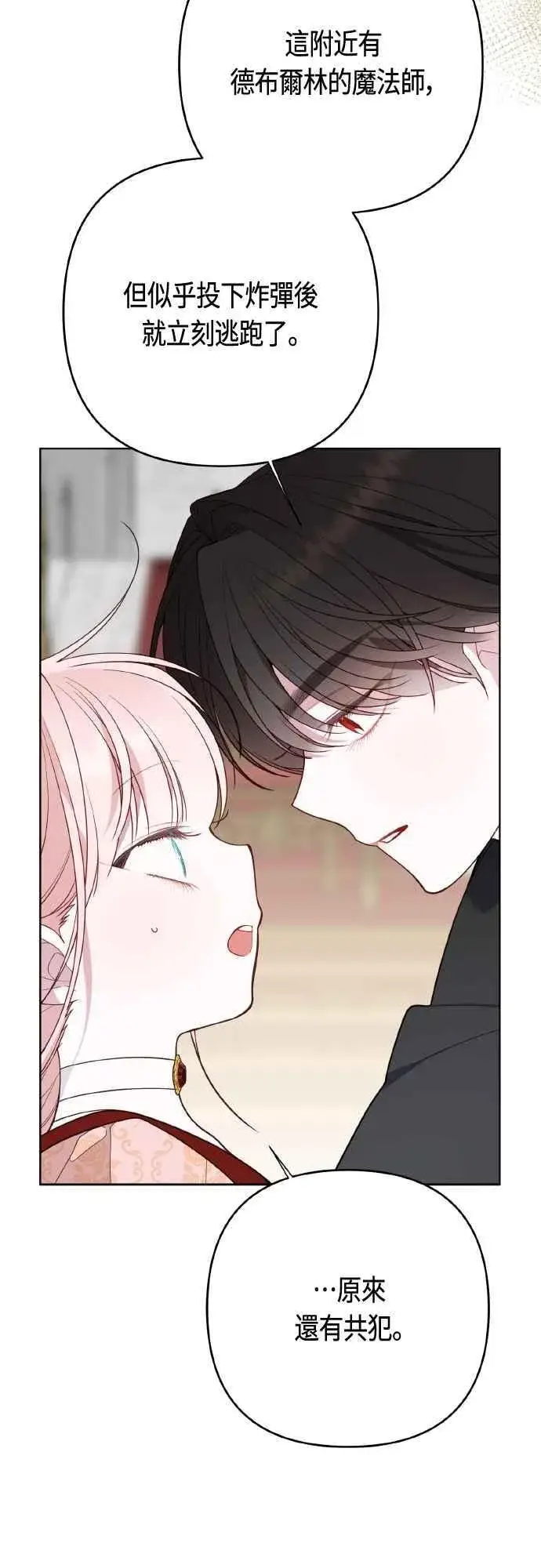 漫画《宝贝暴君》第84话 陛下，您没事吧_第32张图