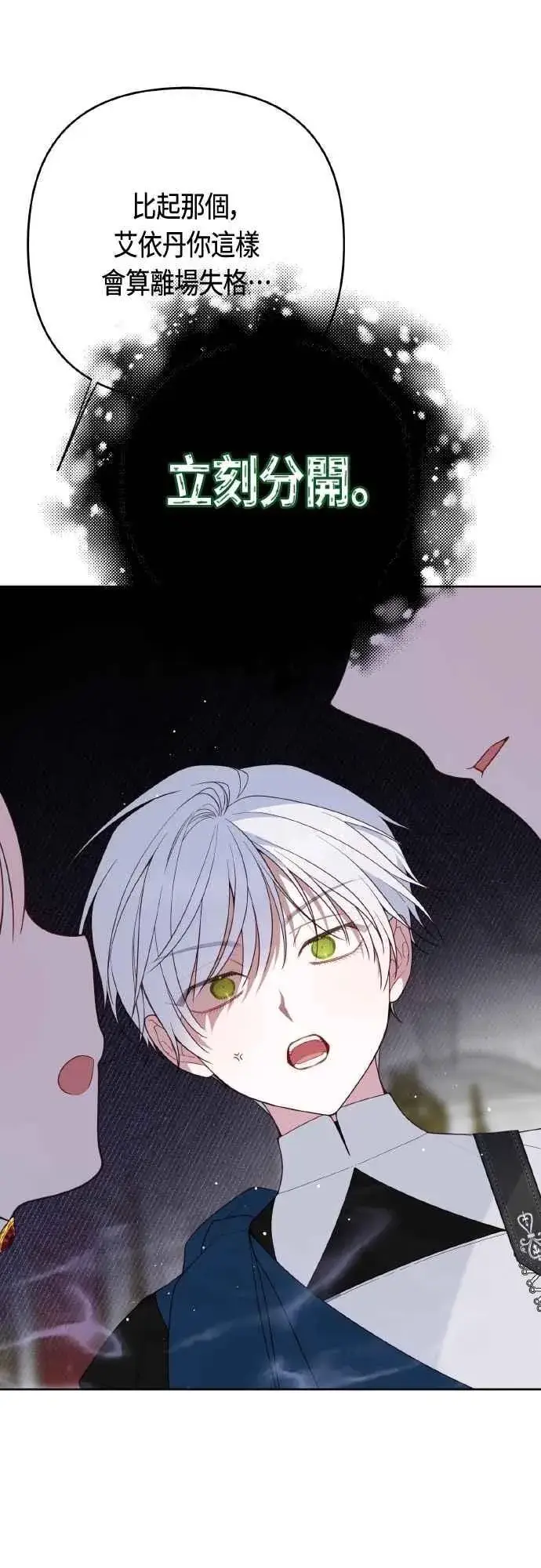 漫画《宝贝暴君》第84话 陛下，您没事吧_第33张图