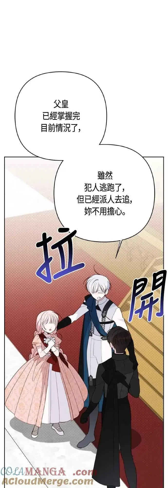 漫画《宝贝暴君》第84话 陛下，您没事吧_第34张图