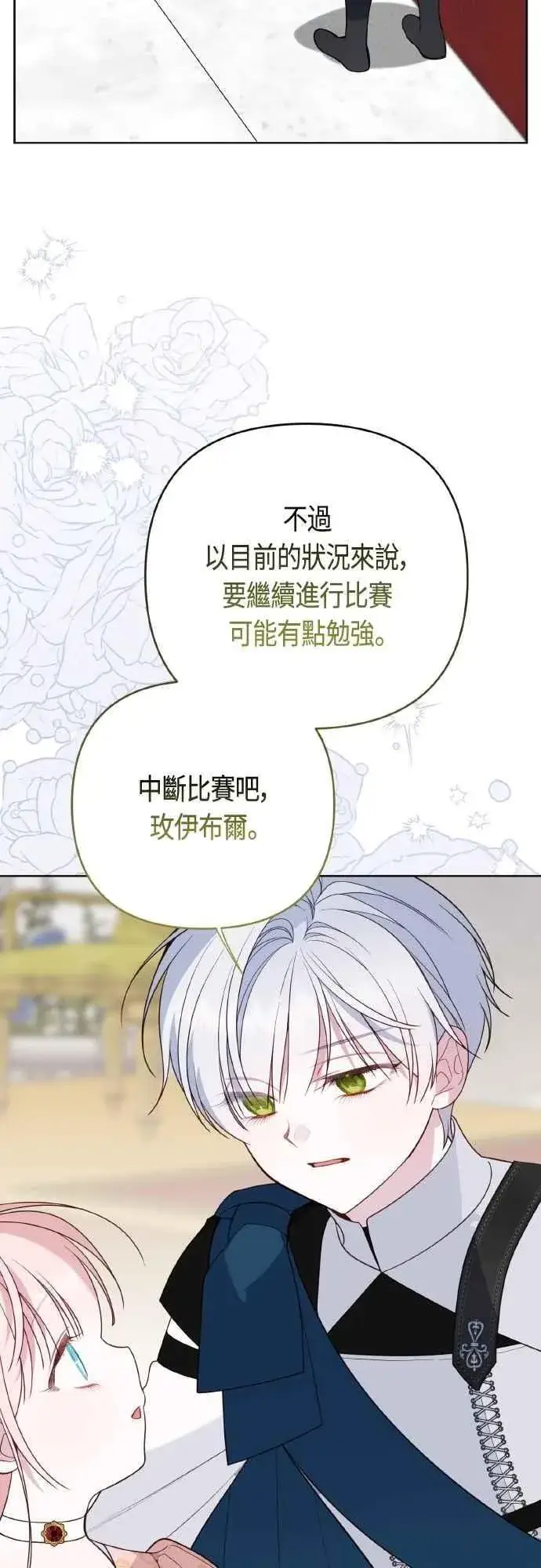 漫画《宝贝暴君》第84话 陛下，您没事吧_第35张图