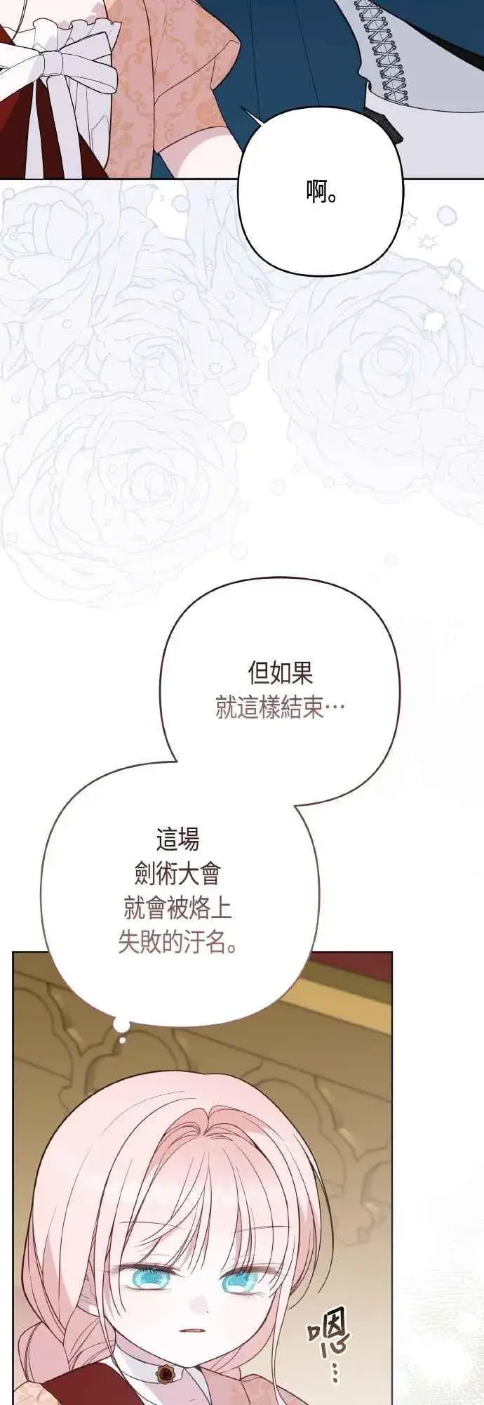 漫画《宝贝暴君》第84话 陛下，您没事吧_第36张图