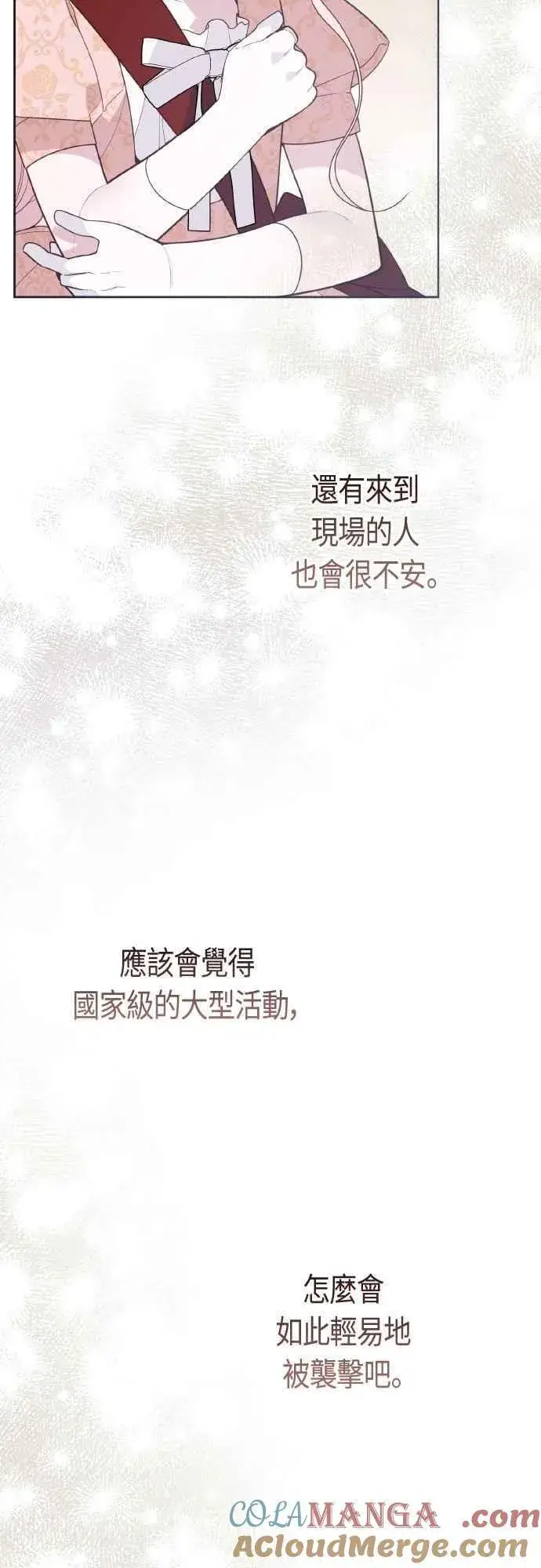 漫画《宝贝暴君》第84话 陛下，您没事吧_第37张图