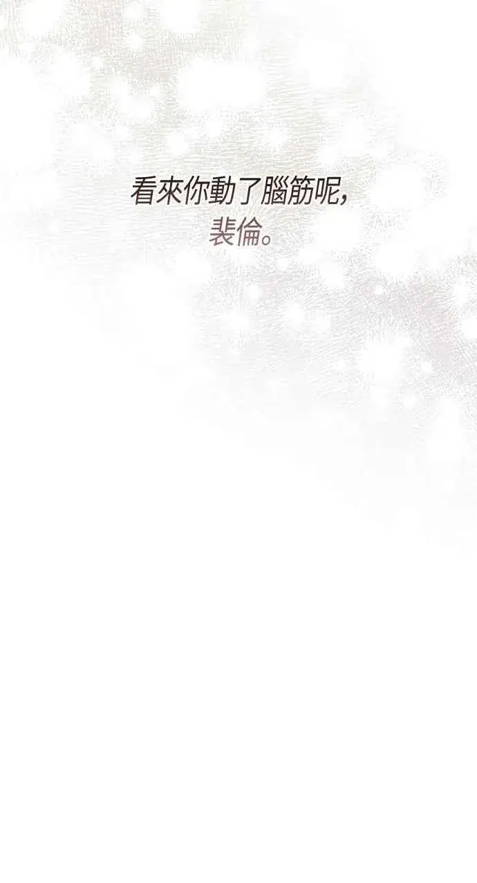 漫画《宝贝暴君》第84话 陛下，您没事吧_第38张图