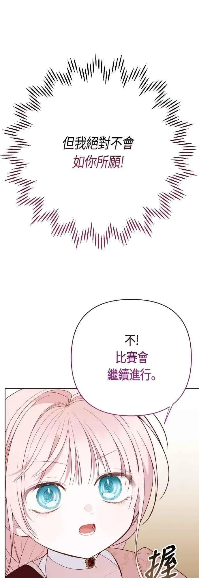 漫画《宝贝暴君》第84话 陛下，您没事吧_第39张图