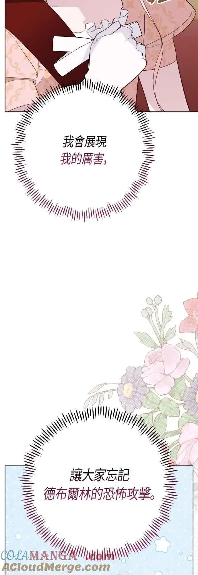 漫画《宝贝暴君》第84话 陛下，您没事吧_第40张图