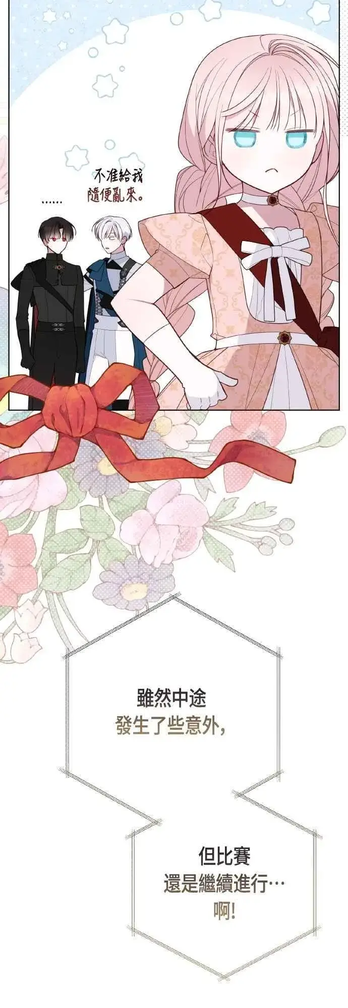 漫画《宝贝暴君》第84话 陛下，您没事吧_第41张图