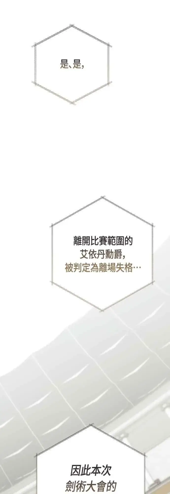 漫画《宝贝暴君》第84话 陛下，您没事吧_第42张图