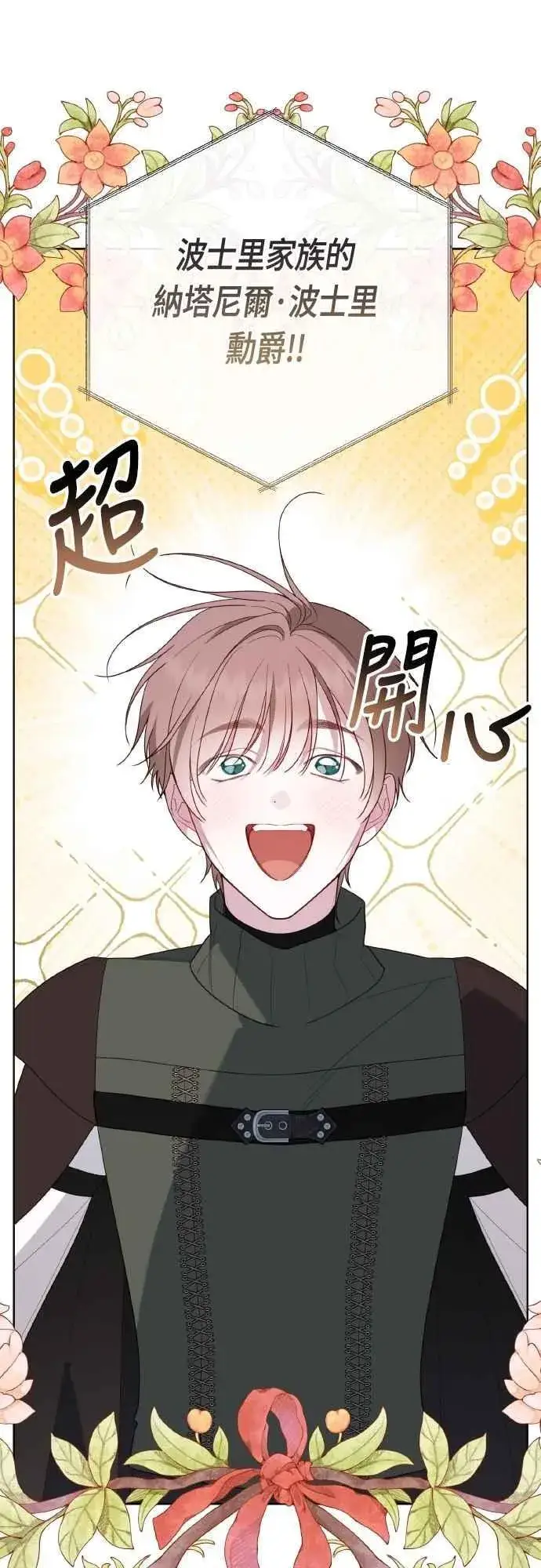 漫画《宝贝暴君》第84话 陛下，您没事吧_第44张图