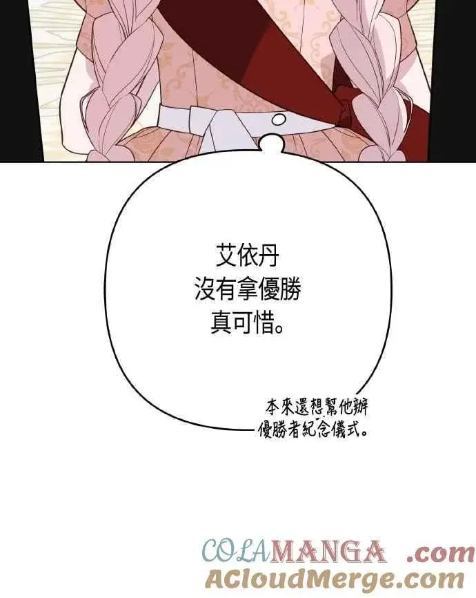 漫画《宝贝暴君》第84话 陛下，您没事吧_第46张图