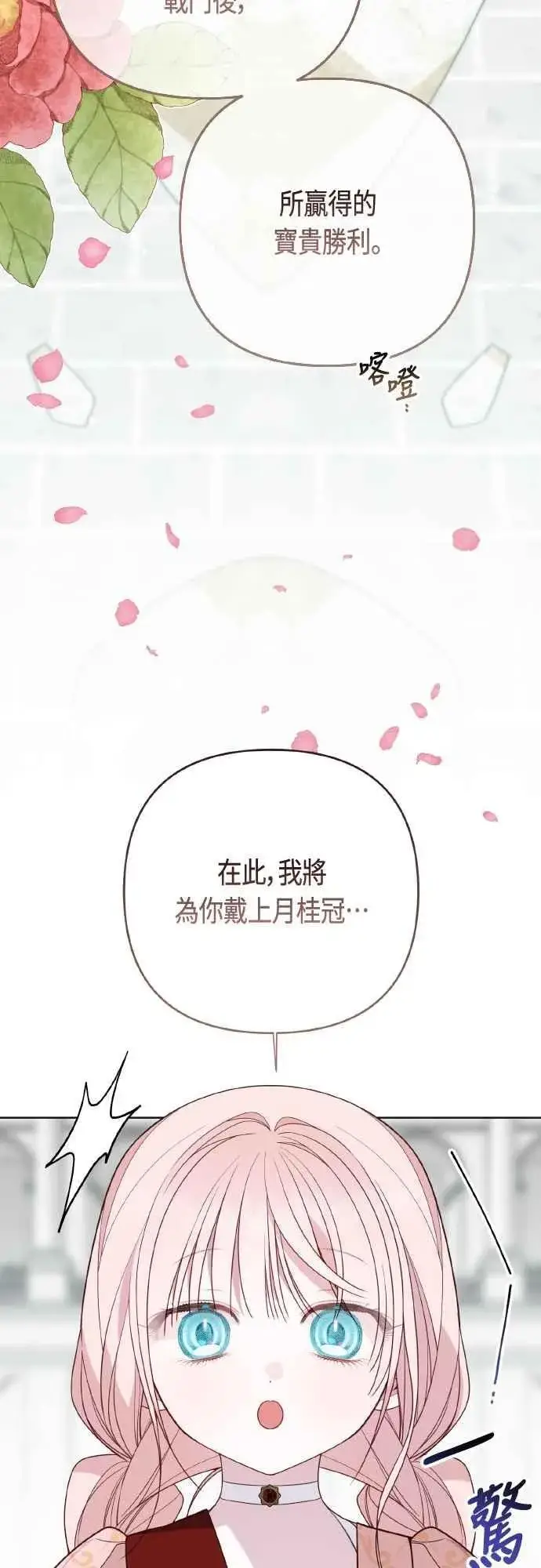 漫画《宝贝暴君》第84话 陛下，您没事吧_第48张图