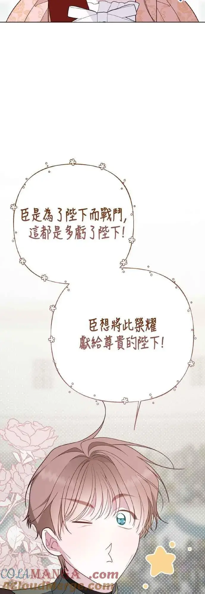 漫画《宝贝暴君》第84话 陛下，您没事吧_第49张图