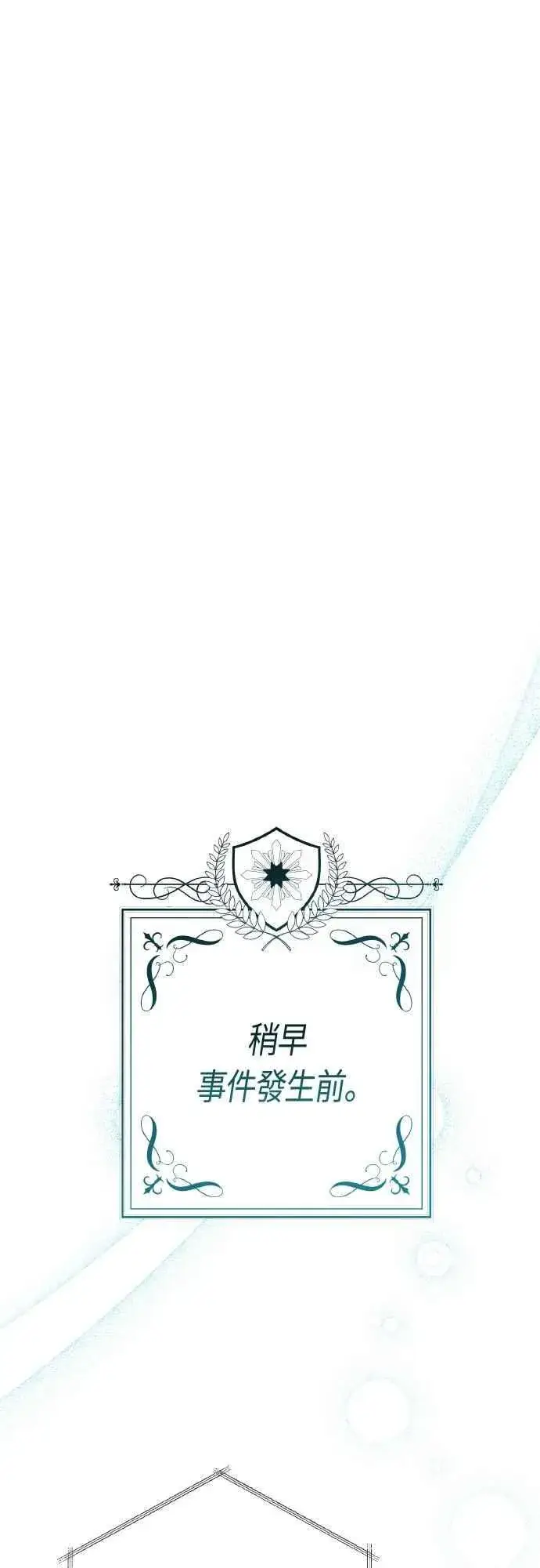 漫画《宝贝暴君》第84话 陛下，您没事吧_第5张图