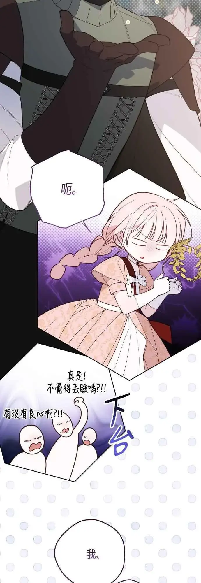 漫画《宝贝暴君》第84话 陛下，您没事吧_第50张图
